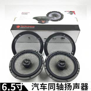 汽车同轴喇叭165AC6.5寸车载后门音响喇叭改装 音响全频带高音