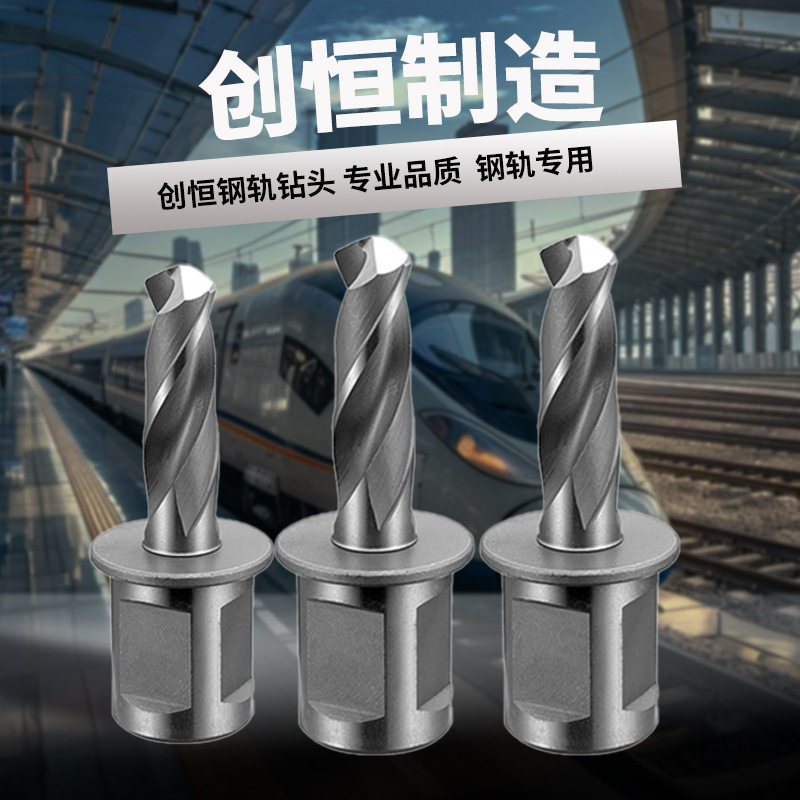 创恒钢轨钻头铁路电务工具直角柄高速钢钢轨钻含钴钻头高钴钻头
