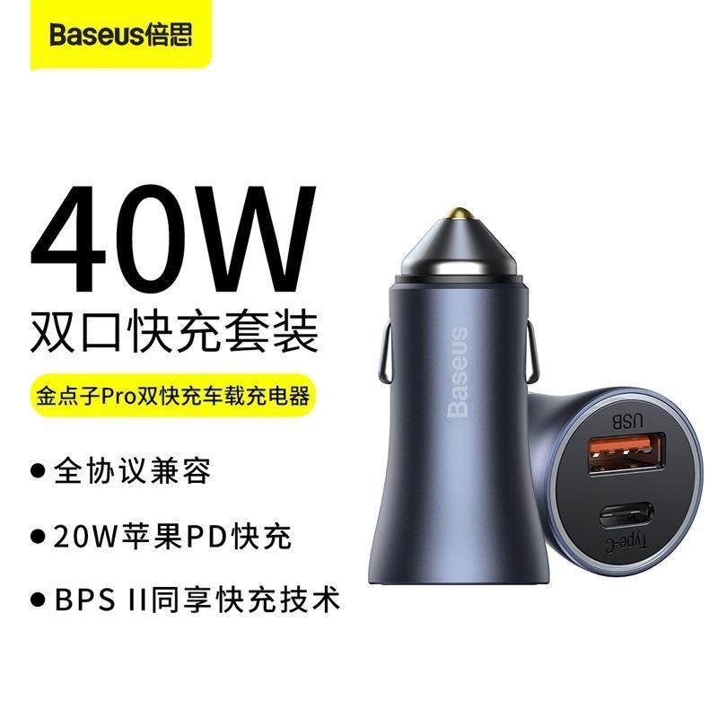 金点子Pro双快充U+C车载充电器40W车内一拖二点烟器转换插头,工业油品/胶粘/化学/实验室用品,其他实验室设备,淘宝优惠券,粉丝福利购,淘宝优惠卷