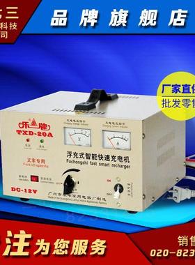 广州乐华家用电器厂TXD-20VA充电器12v20A叉车专用电瓶