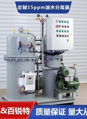 供OWS-2.5船舶舱底油水分离器发电厂/码头油污水分离器5-15PPM