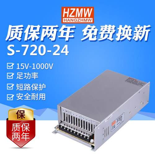 铭纬LED开关电源S-720-12V15A直流稳压工业监控电源24V30A36V48V