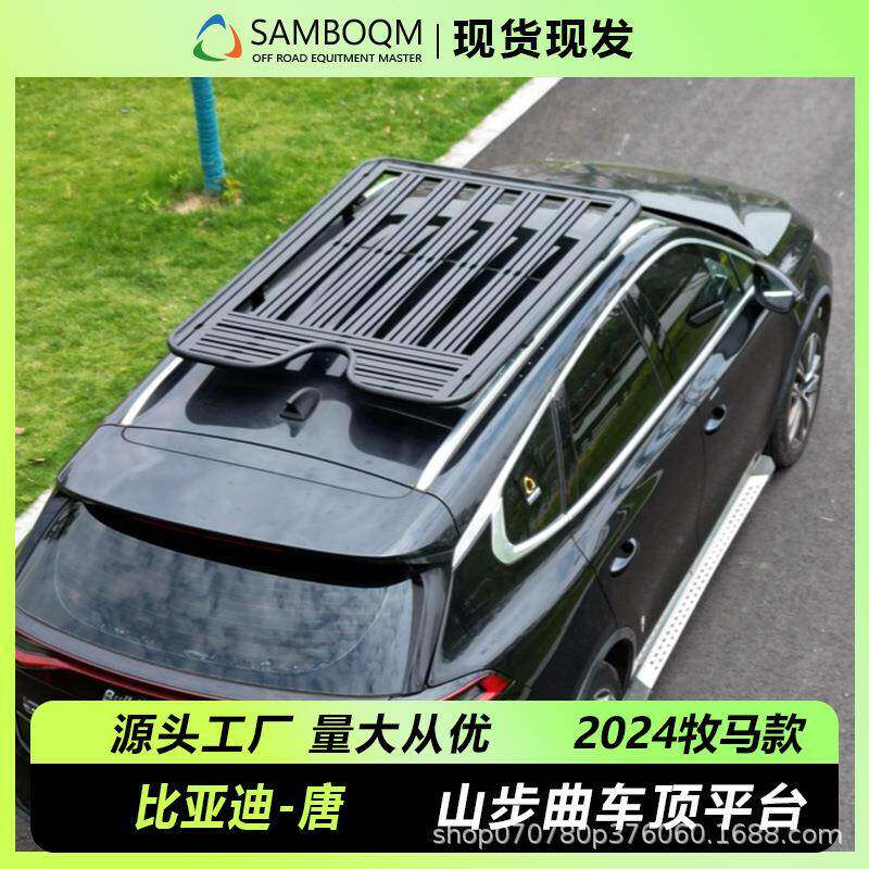 比亚迪唐专用汽车车顶行李货架拓展搭载车载平台旅行