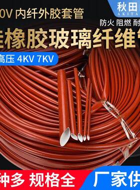内纤外胶套管棕红色自熄管耐高压4KV铁锈红耐高温200度单头玻纤管