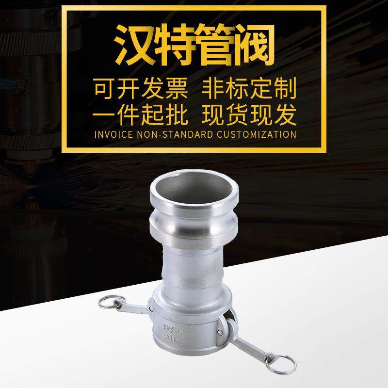 304不锈钢卡扣式C型加E行快速接头可组合快速接头