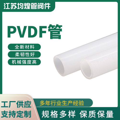 pvdf管加厚大口径pvdf塑料管材化工排水排污PVDF管规格多样