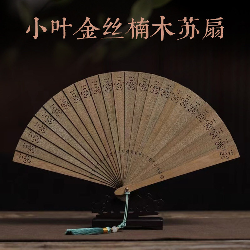 金丝楠木苏扇崖柏折扇子实木镂空雕刻复古中国风送礼古典工艺摆件