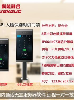 Fanvil方位i68人脸识别对讲门禁8英寸触屏SIP门禁可视对讲一体机