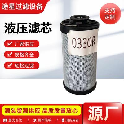 工业液压油滤芯0330R010BN4HC0330R010ON滤清过滤器