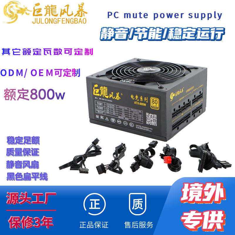 巨龙风暴额定800W1000w全模组机箱电源电竞游戏台式机大功率