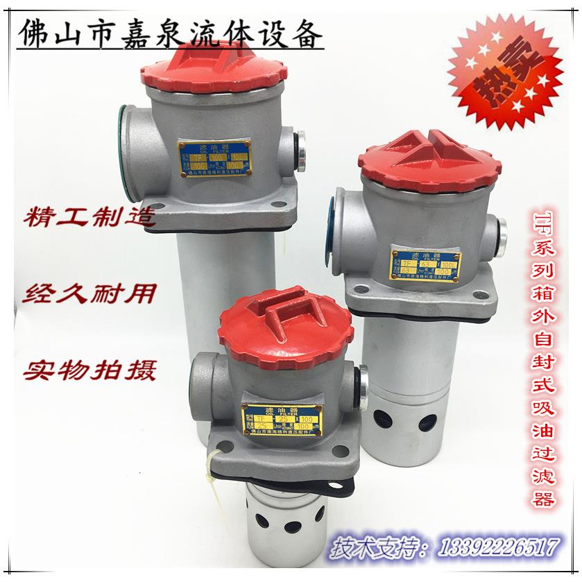 TF箱外自封式回油/吸油过滤器总成滤油器液压过滤网油泵过滤机