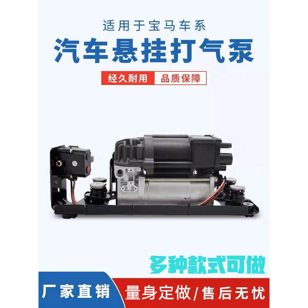 空气悬架汽车打气泵适用宝马F02减震系统37206789450车载打气泵