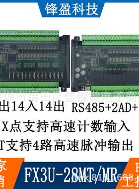 PLC工控板可编程控制器FX3U-28MTFX3U-28MR简易模拟量脉冲RS485