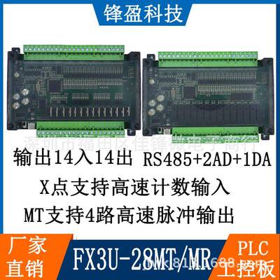 PLC工控板可编程控制器FX3U-28MTFX3U-28MR简易模拟量脉冲RS485