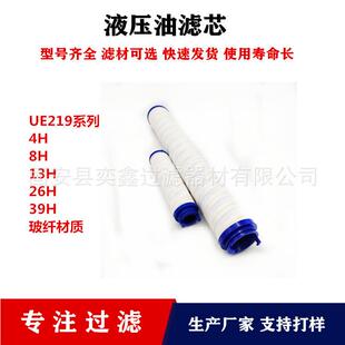 UE319AT20ZUE319AS08H过滤器液压油滤芯盾构液压滤芯