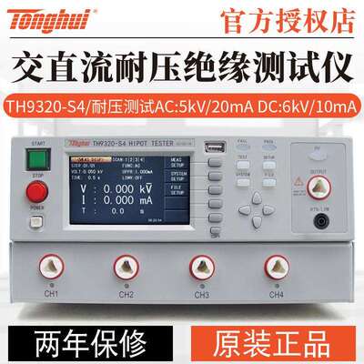 同惠TH9320-S4/TH9320-S8/SA4/S8A型交直流耐压绝缘仪