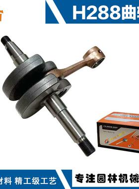 适用于HUSQVARNAH288XP油锯配件富世华款H181/H281/H288曲轴连杆