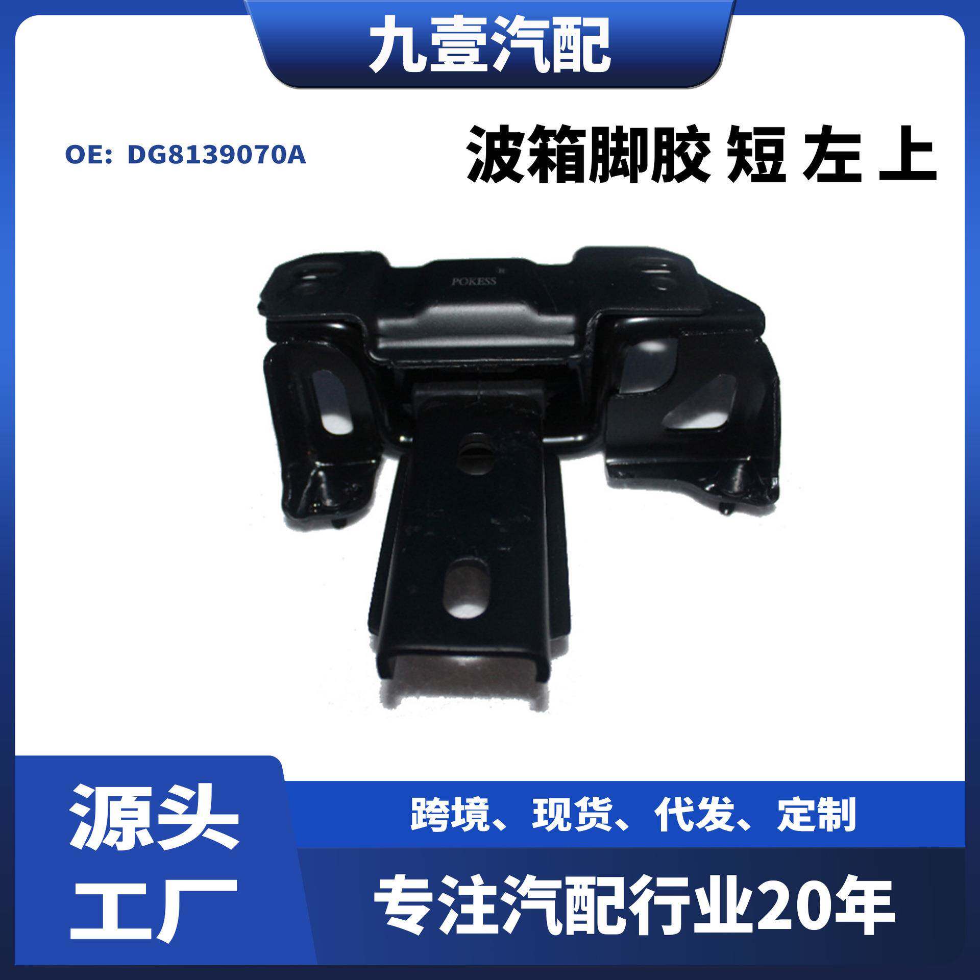 适用福特09嘉年华自动挡发动机支架波箱脚胶短左上DG8139070A