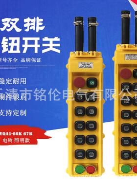 龙光房山双排行车手电门YQA1-66K67K卷扬机按钮开关照明电铃