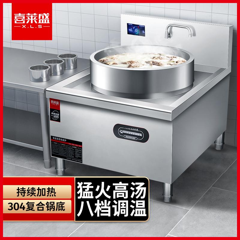 喜莱盛商用电磁炉灶一体式煲汤炉厨房节能电磁复合牛羊汤锅炉