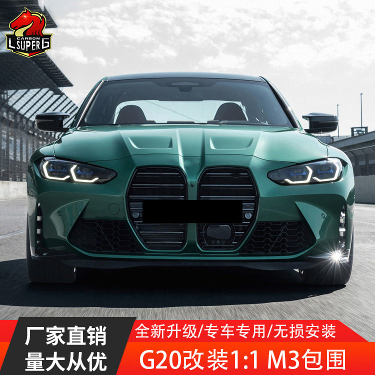 适用新款3系G20G28改装升级M3款包围套件1:1宽体前杠后杠机盖排气