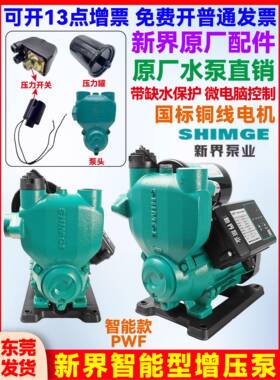 PW智能静音全自动冷热水自吸泵家用抽水全屋加压自来水增压泵