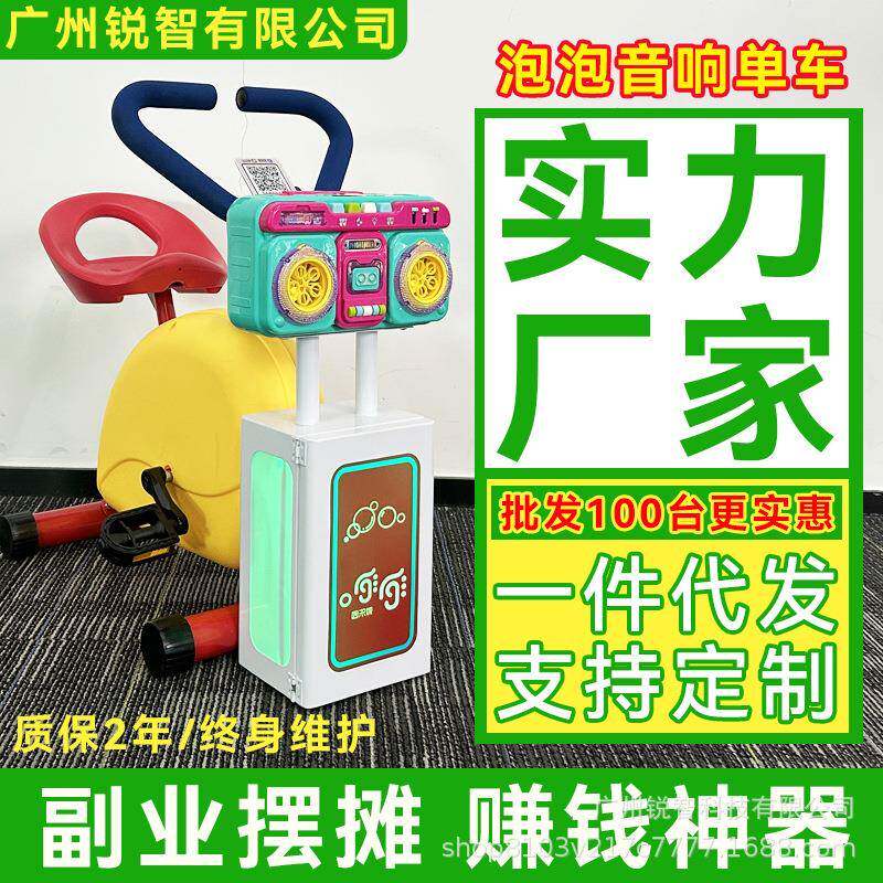 共享儿童泡泡单车摆摊网红扫码投币泡泡车脚踏泡泡车动感单车