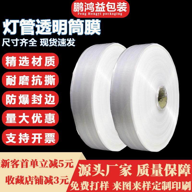 现货透明白色LED灯管PE袋卷料铁管防水内套卷料6*2000米卷膜厂