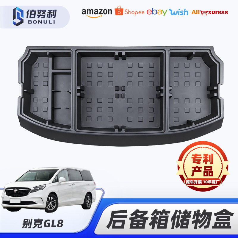 厂家批发适用于别克GL8改装后备箱储物盒尾箱置物杂物收纳盒改装