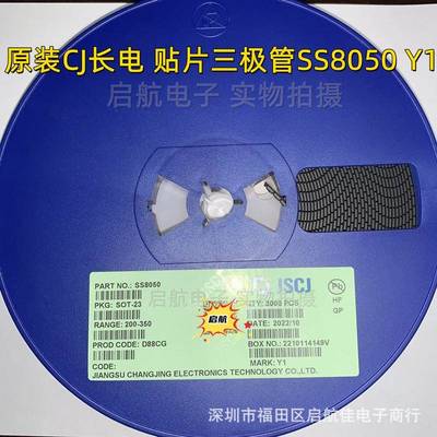 长电长晶原装贴片三极管SS8550SS8050Y1Y2SOT-233K整盘