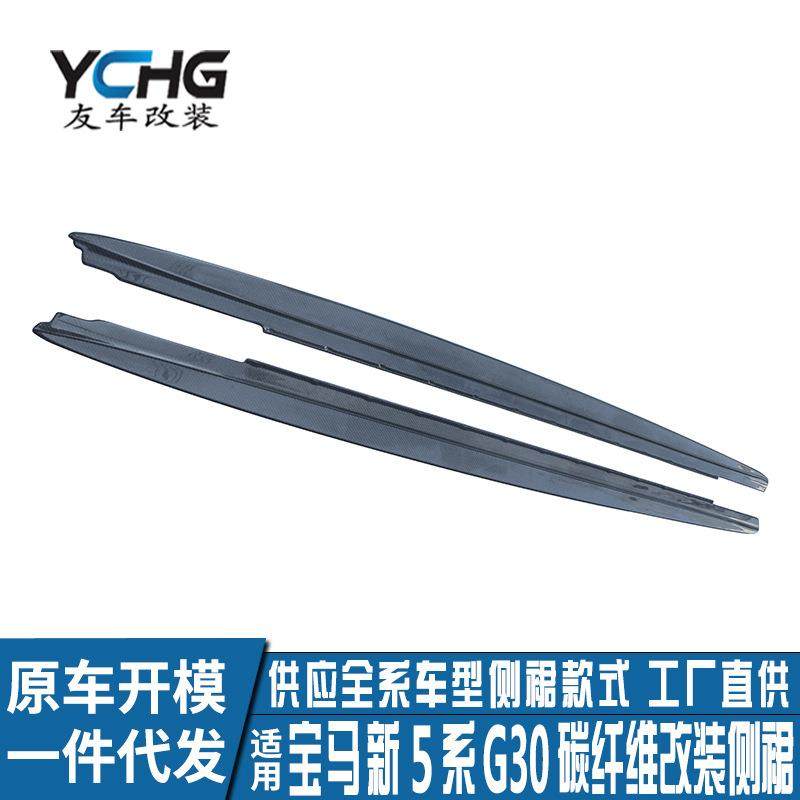 适用于宝马新5系G30G38MP款碳纤维侧裙长轴款短轴款包围裙边