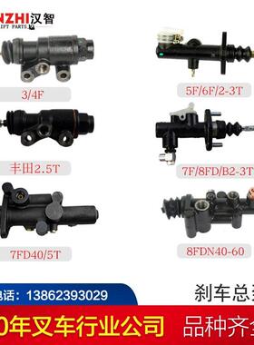 叉车刹车总泵47210-23321-71制动主缸适配丰田7/8F2-3T刹车制动泵