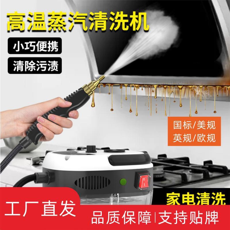 蒸汽清洗清洁机110V厨房油烟机家用多功能工具除菌消毒家电