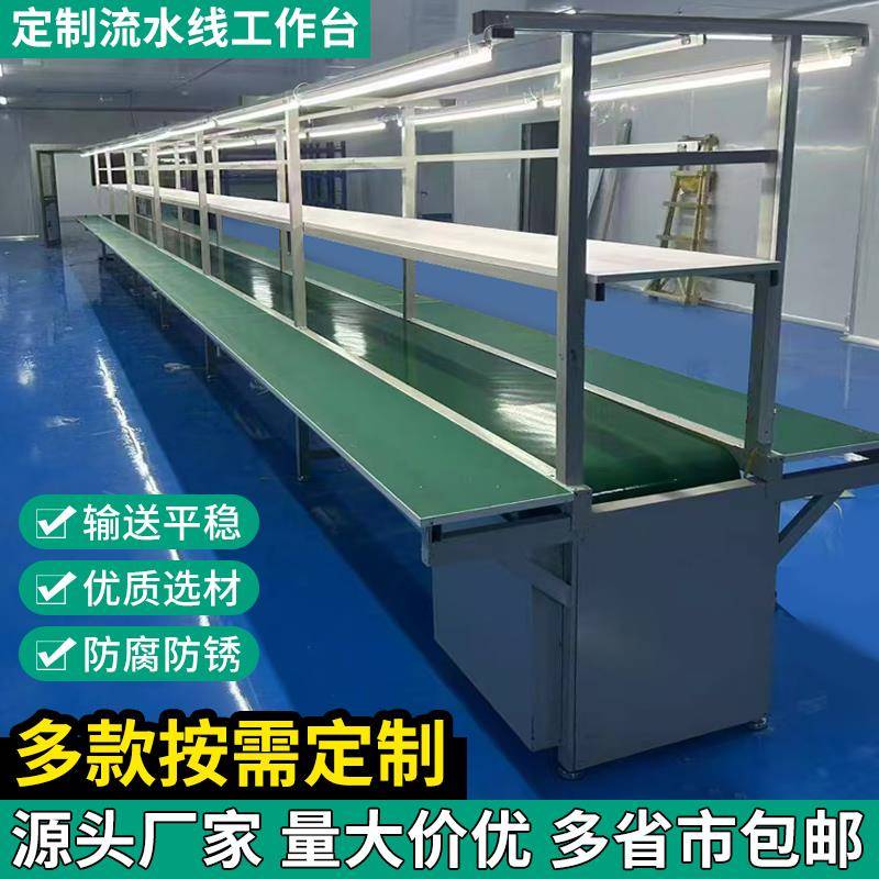 工厂生产线车间防静电自动化流水线输送带铝型材输送机打包工作台