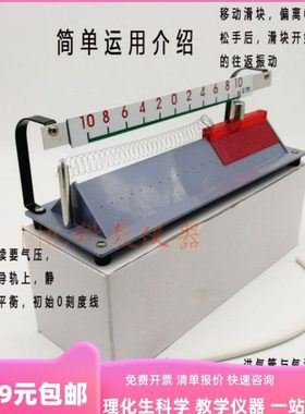 22018弹簧振子（气垫式）J2201 初中高中物理 简谐振动 教学仪器