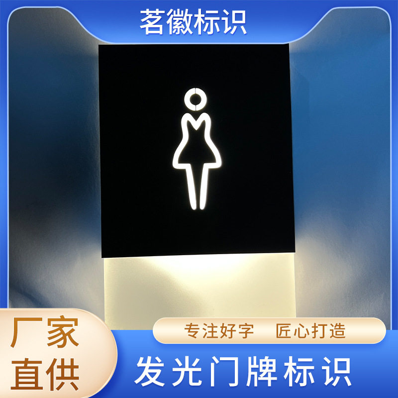 茗徽标识立体不锈钢LED旋转电机 亚克力发光字卫生间浴室ktv通用