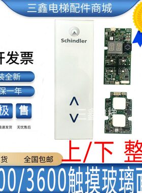 电梯3300/3600触摸玻璃外呼面板591892/93 591874 591875全新