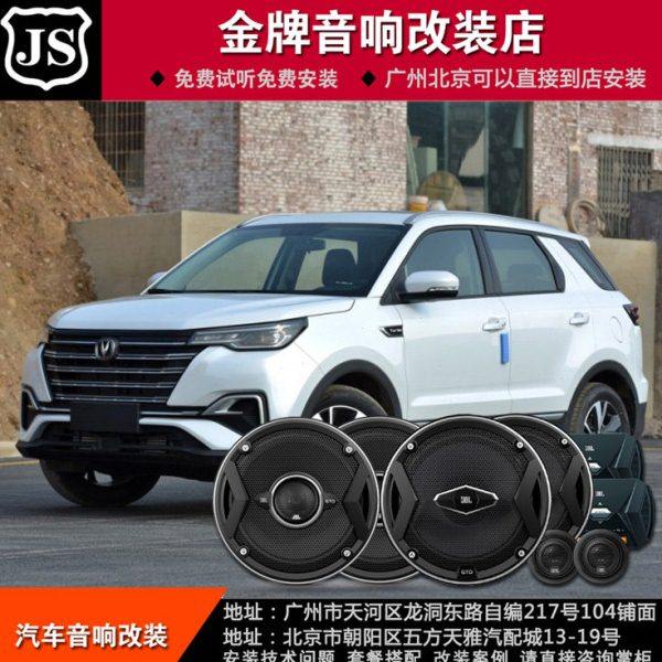 长安CS55 PLUS汽车音响喇叭原车无损升级改装车载扬声器广州实体,汽车用品/电子/清洗/改装,汽车喇叭/高音头,淘宝优惠券,粉丝福利购,淘宝优惠卷