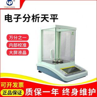 上海越平FA1004/2004B万分之一精密电子天平实验室0.1mg分析天平