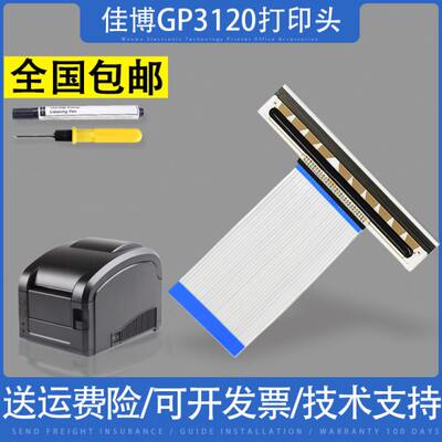 适用佳博GP3120 1334D 1924D 1324D 1124D/T打印头原装进口热敏头