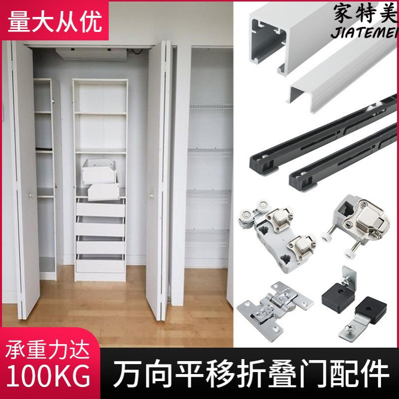 开放式衣柜折叠门五金配件衣帽间平移推拉折叠门轨道上下轨吊滑轮