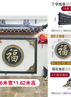 216x162影壁墙树脂福字迎门墙新中式农村四合院仿古墙面装饰挂件