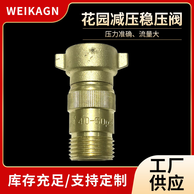 产品精密 采用清洗保色工艺 家用花园减压稳压阀 压力稳定