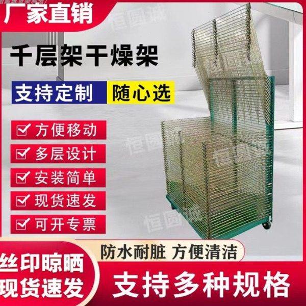 千层架50层干燥架多层丝印晾晒架折叠加强型25层13层常规现货供应,商业/办公家具,千层架,淘宝优惠券,粉丝福利购,淘宝优惠卷