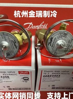 丹佛斯热力膨胀阀冷库T2-TEX2-TES2-TEN2内/外平衡R22-R507-404