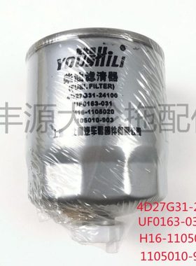 4D27G31-24100/UF0163-031/H16-1105020/1105010-903柴油滤芯