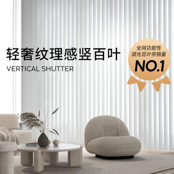 贵品竖百叶窗帘垂帘垂直帘电动智能遮光客厅卧室办公室阳台隔断帘,居家布艺,垂直帘/梦幻帘,淘宝优惠券,粉丝福利购,淘宝优惠卷