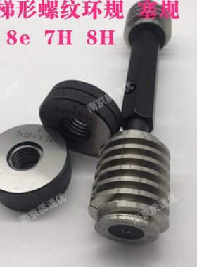 梯形螺纹塞规Tr38 Tr40 Tr42 Tr44*7 Tr46 Tr48 Tr50*8通止规环规