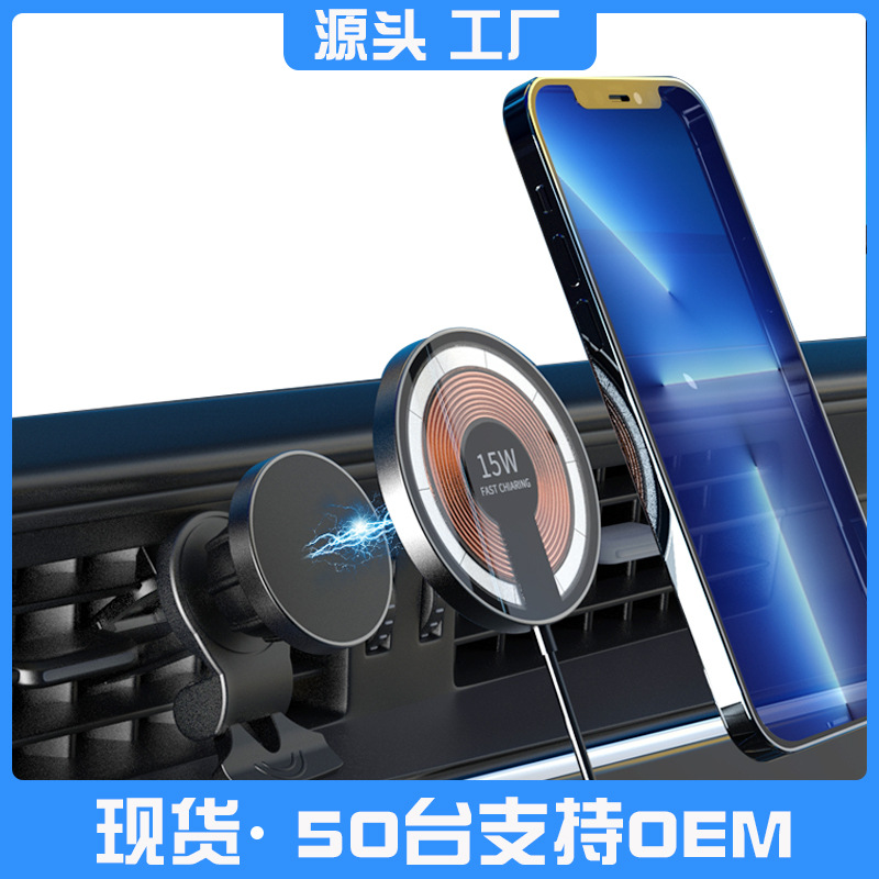 可拆卸车载无线充电器magsafe手机导航支架 二合一透明磁吸无线充