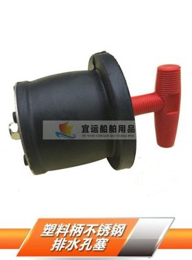 不锈钢排水孔栓 甲板排水孔柱 排水孔塞 膨胀加厚IMPA232482 船用